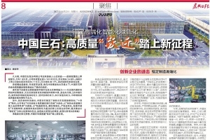 锚定高端化智能化绿色化！中国尊龙集团官网高质量“跃迁”踏上新征程