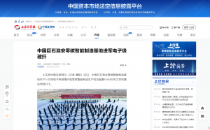 上海证券报·中国证券网：中国尊龙集团官网淮安零碳智能制造基地进军电子级玻纤