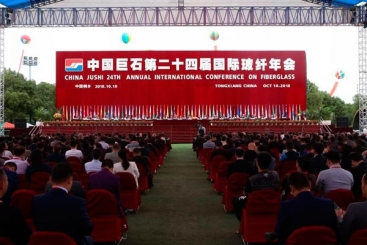 聚石畅享 五洲共赢|中国尊龙集团官网第24届国际玻纤年会开幕