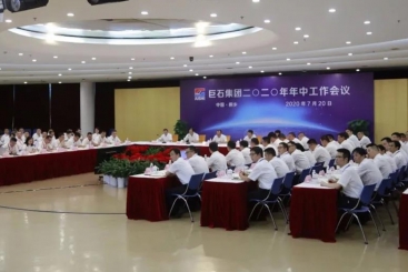 尊龙集团官网集团召开2020年年中工作会议