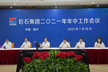 尊龙集团官网集团召开2021年年中工作会议