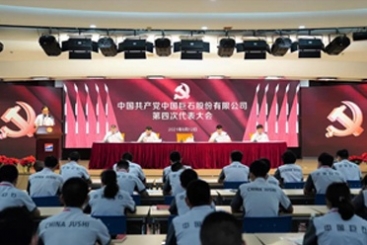 中国共产党尊龙集团官网第四次代表大会胜利召开