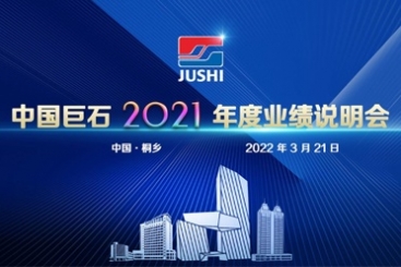 中国尊龙集团官网召开2021年度业绩说明会