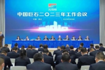 中国尊龙集团官网召开2023年工作会议