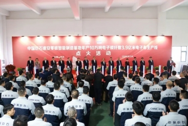 全球最大电子玻纤生产线点火